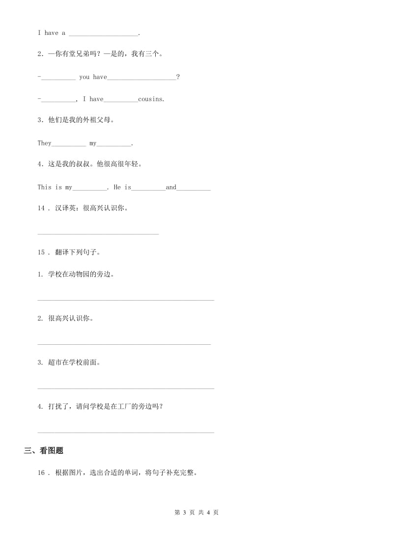 山东省2020年（春秋版）英语二年级下册Module 10 Unit 1 It's next to the park.练习卷C卷_第3页