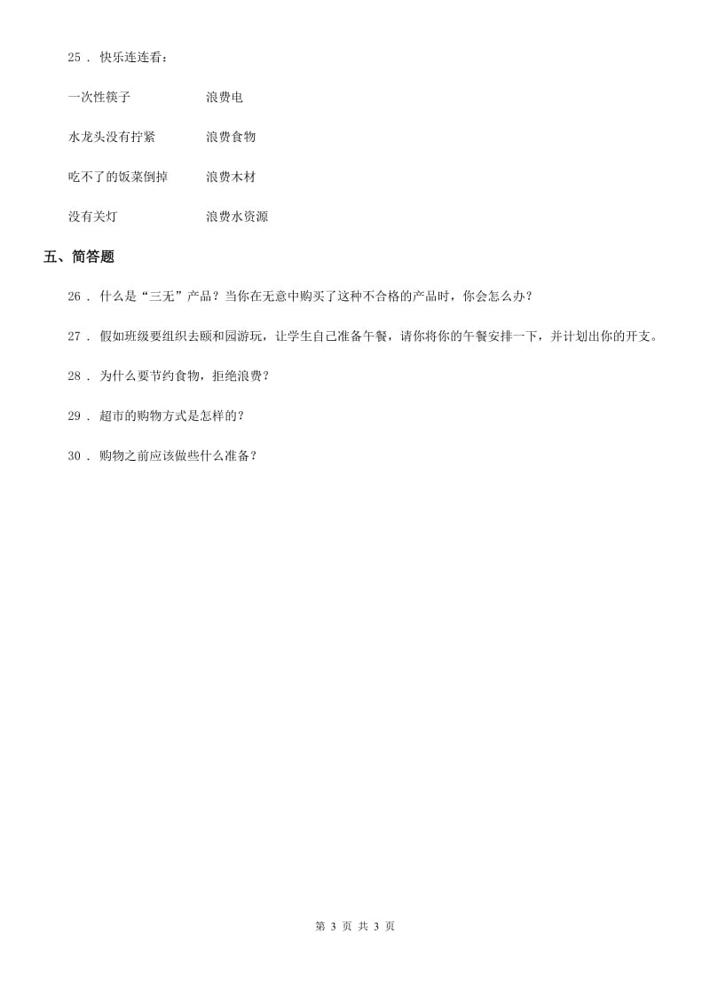 合肥市2020届四年级下册第二单元《做聪明的消费者》单元测试卷B卷（模拟）_第3页