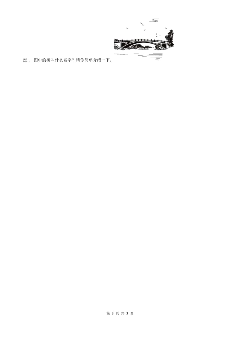 合肥市2019-2020年五年级上册7 中华民族一家亲练习卷（II）卷_第3页