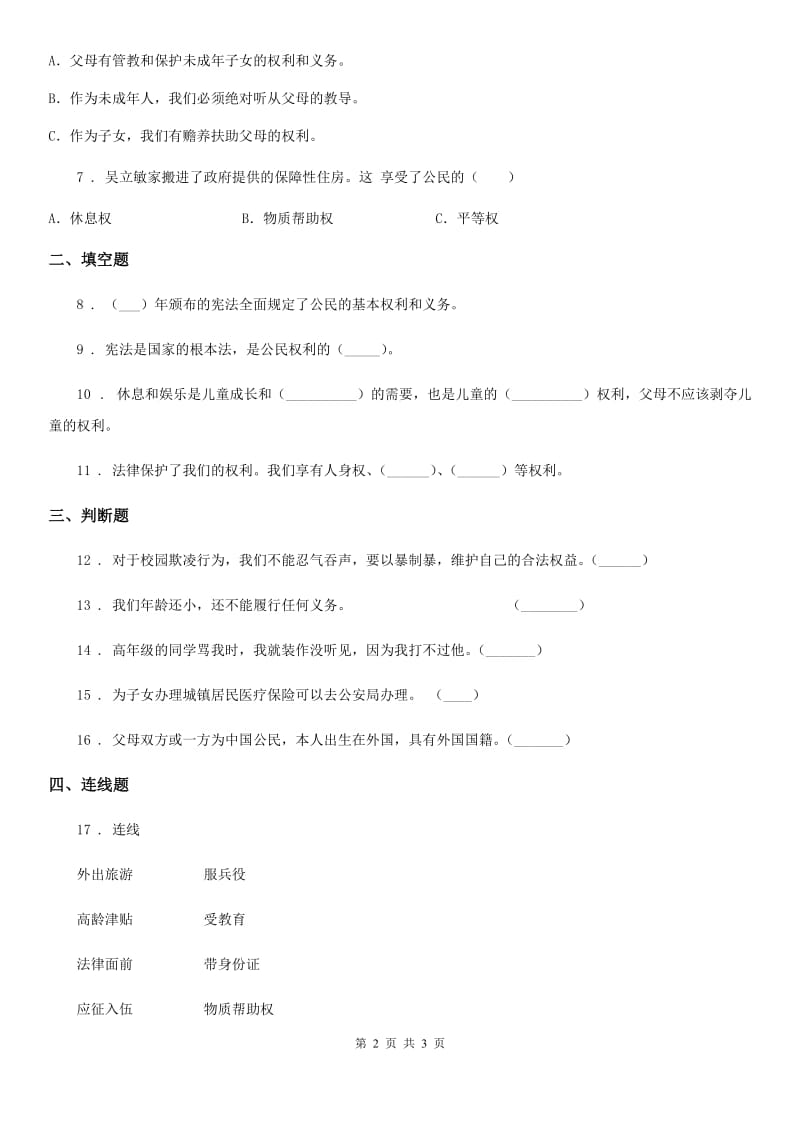 道德与法制2019年六年级上册4 公民的基本权利和义务练习卷（I）卷_第2页