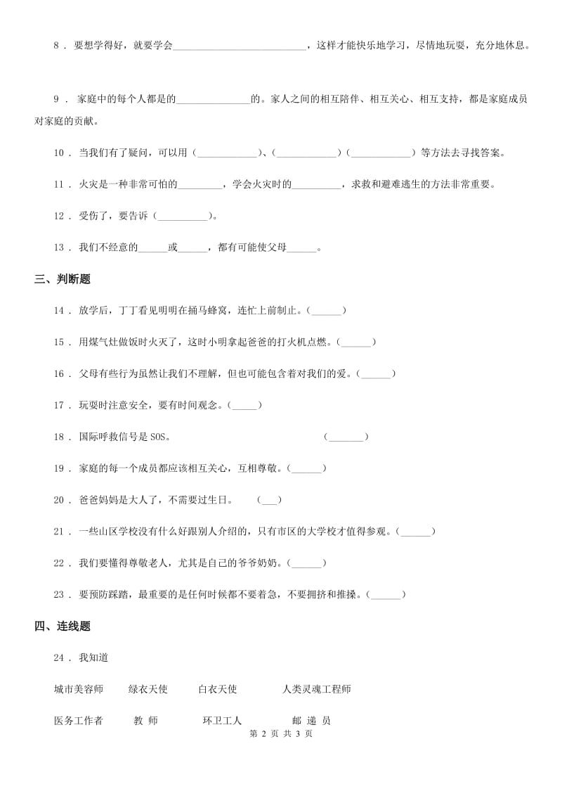 2019版三年级上册期末考试道德与法治试卷B卷（模拟）_第2页