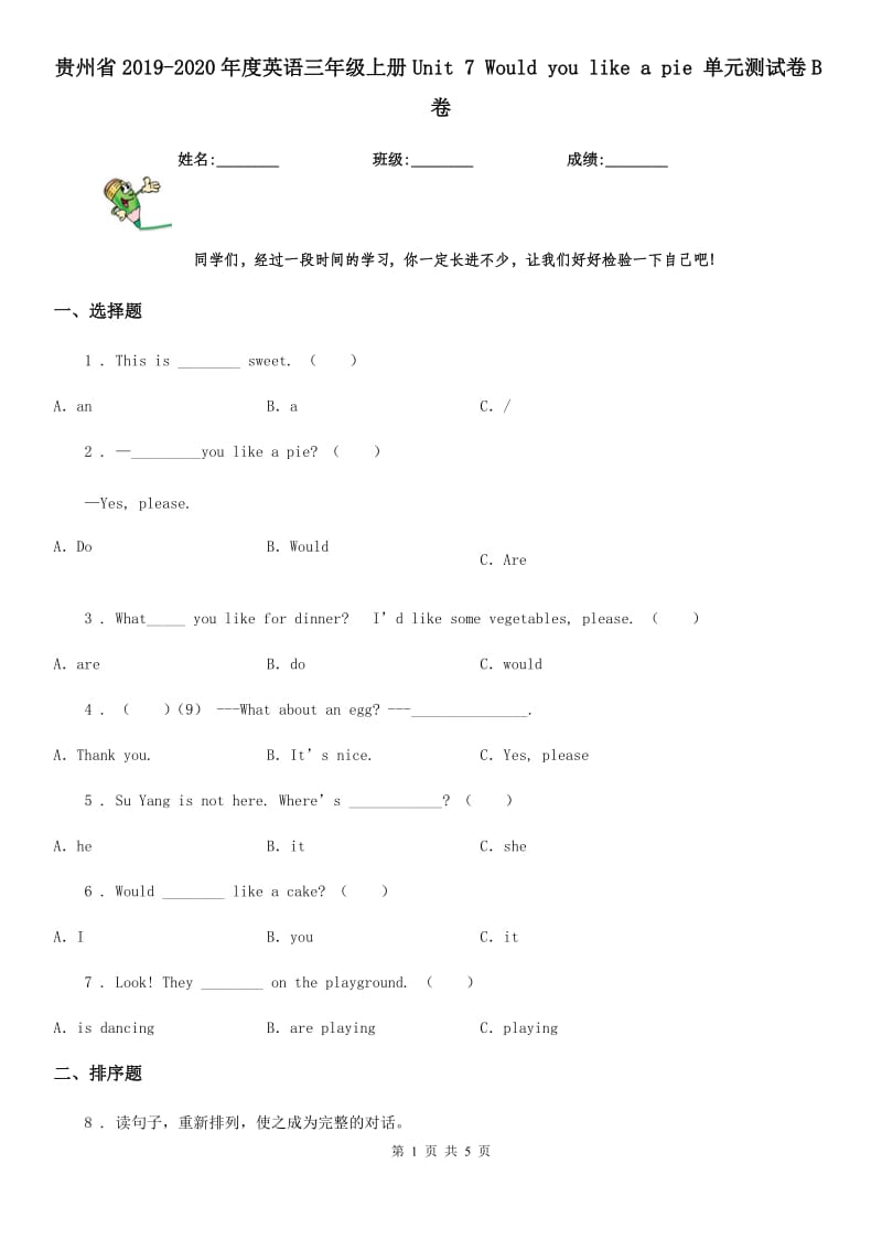 贵州省2019-2020年度英语三年级上册Unit 7 Would you like a pie 单元测试卷B卷_第1页