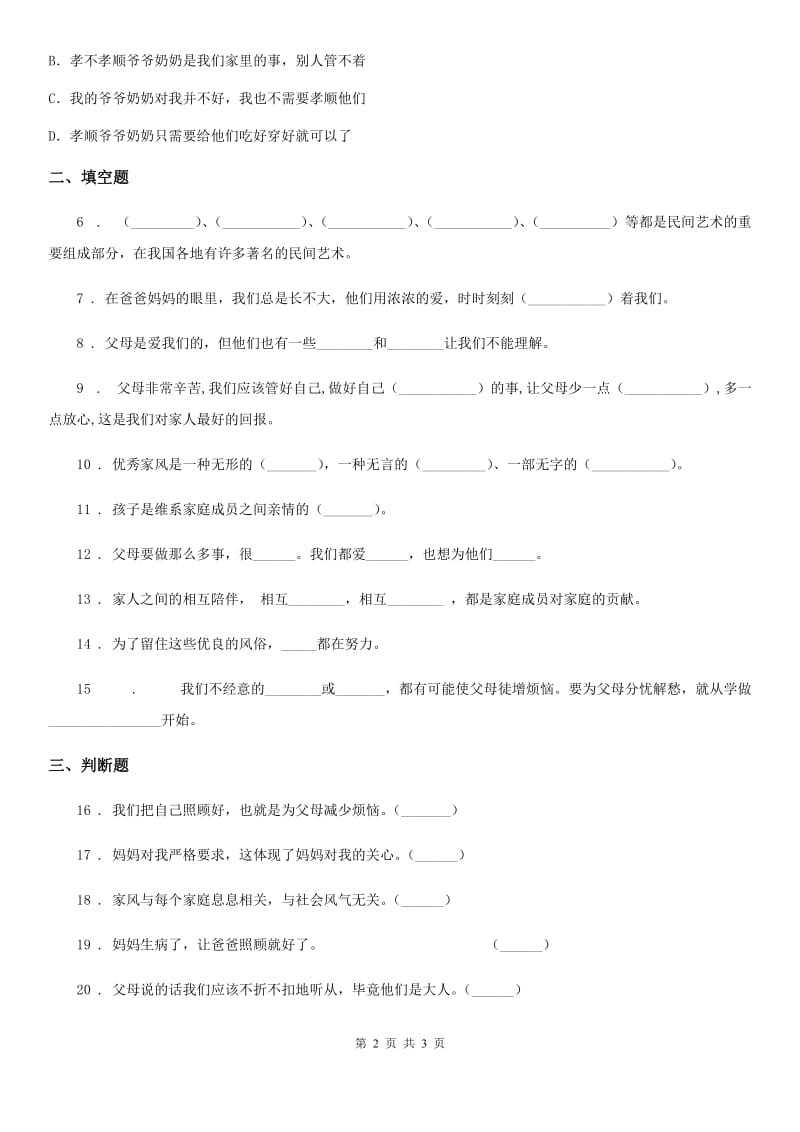 合肥市2020年三年级上册月考测试卷四（I）卷_第2页