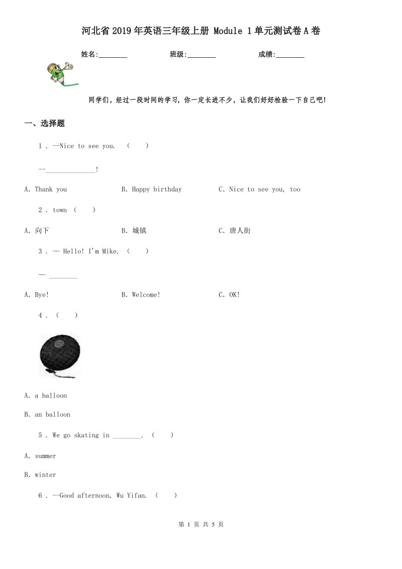 河北省2019年英语三年级上册 Module 1单元测试卷A卷_第1页