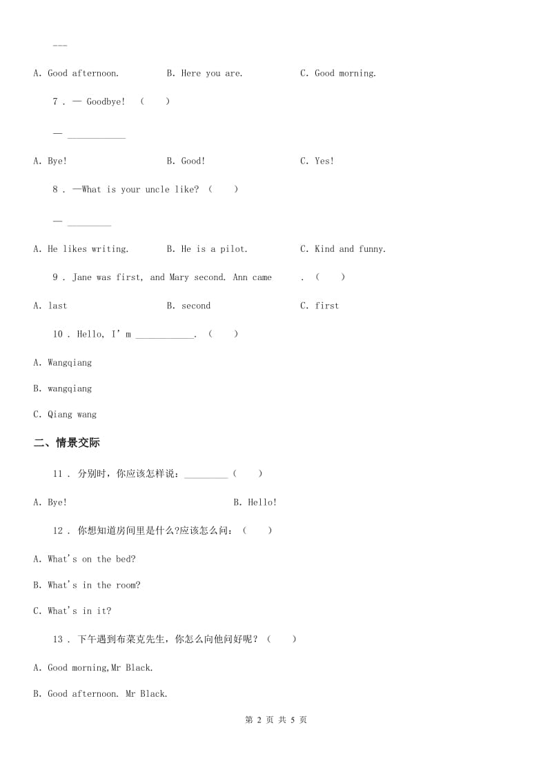 河北省2019年英语三年级上册 Module 1单元测试卷A卷_第2页