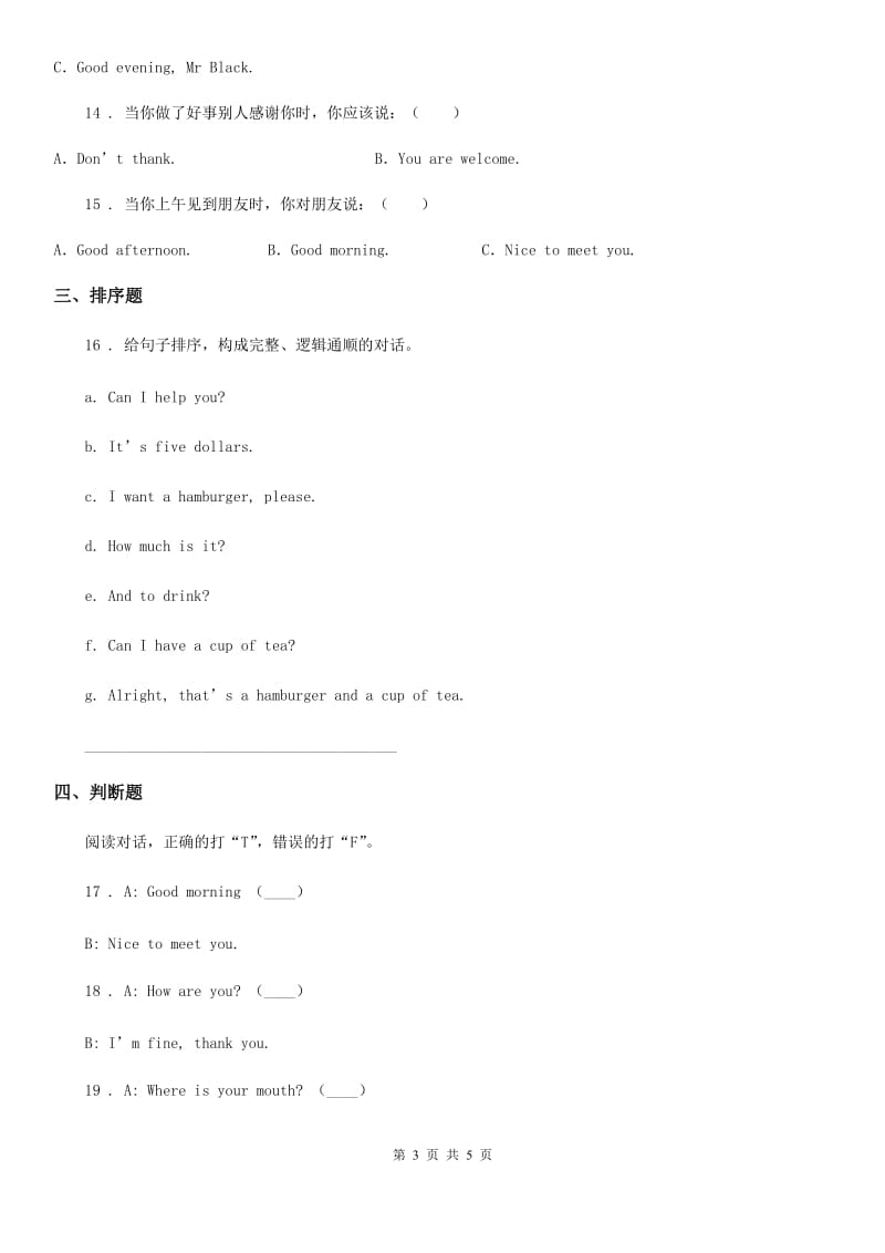 河北省2019年英语三年级上册 Module 1单元测试卷A卷_第3页