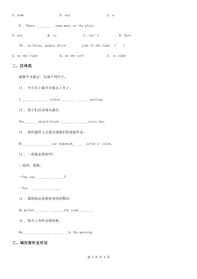 贵州省2020版英语六年级下册 Unit2 Good habits_ story time练习卷（II）卷_第2页