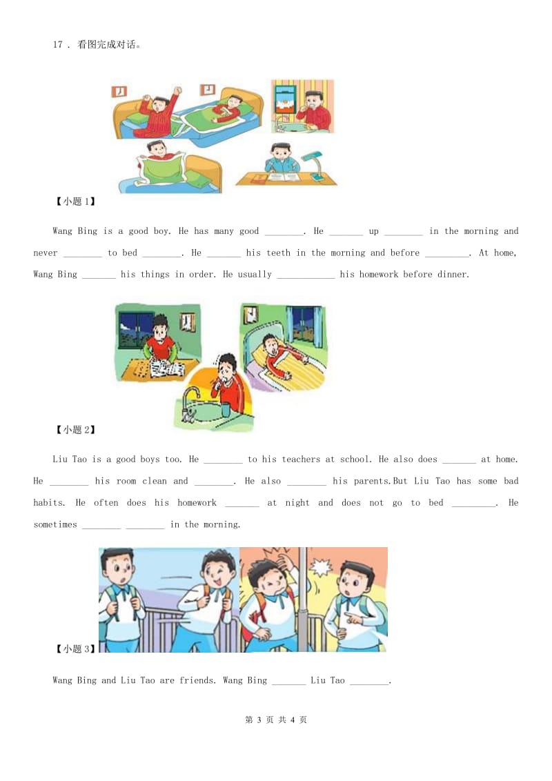 贵州省2020版英语六年级下册 Unit2 Good habits_ story time练习卷（II）卷_第3页