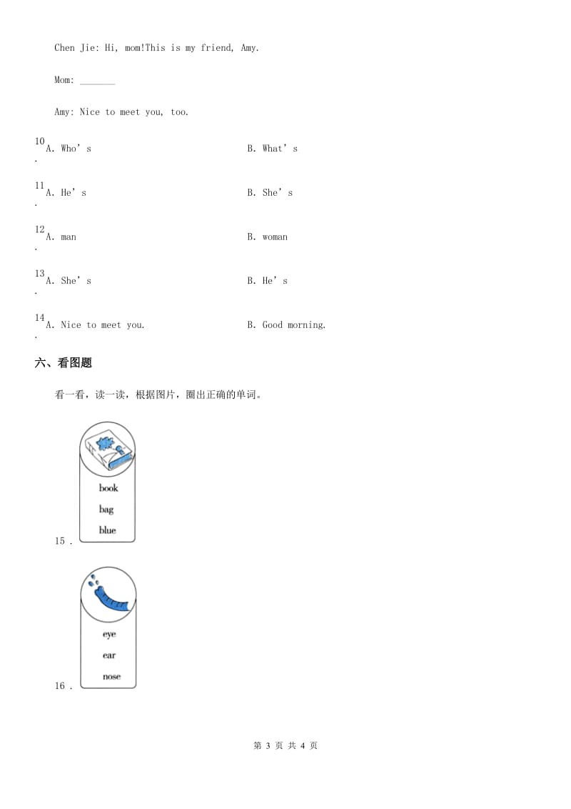 哈尔滨市2020版英语三年级下册Unit 2 My family 单元测试卷A卷_第3页