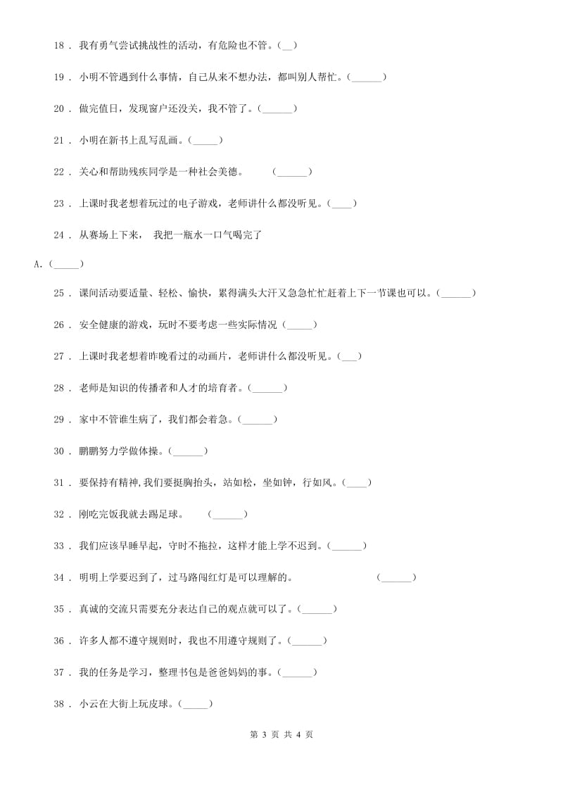 2019-2020年度一年级上册期末测试道德与法治试题D卷_第3页