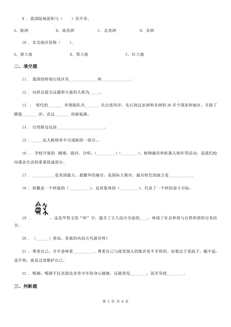 合肥市2019-2020学年五年级上册期末复习道德与法治试题3A卷_第2页