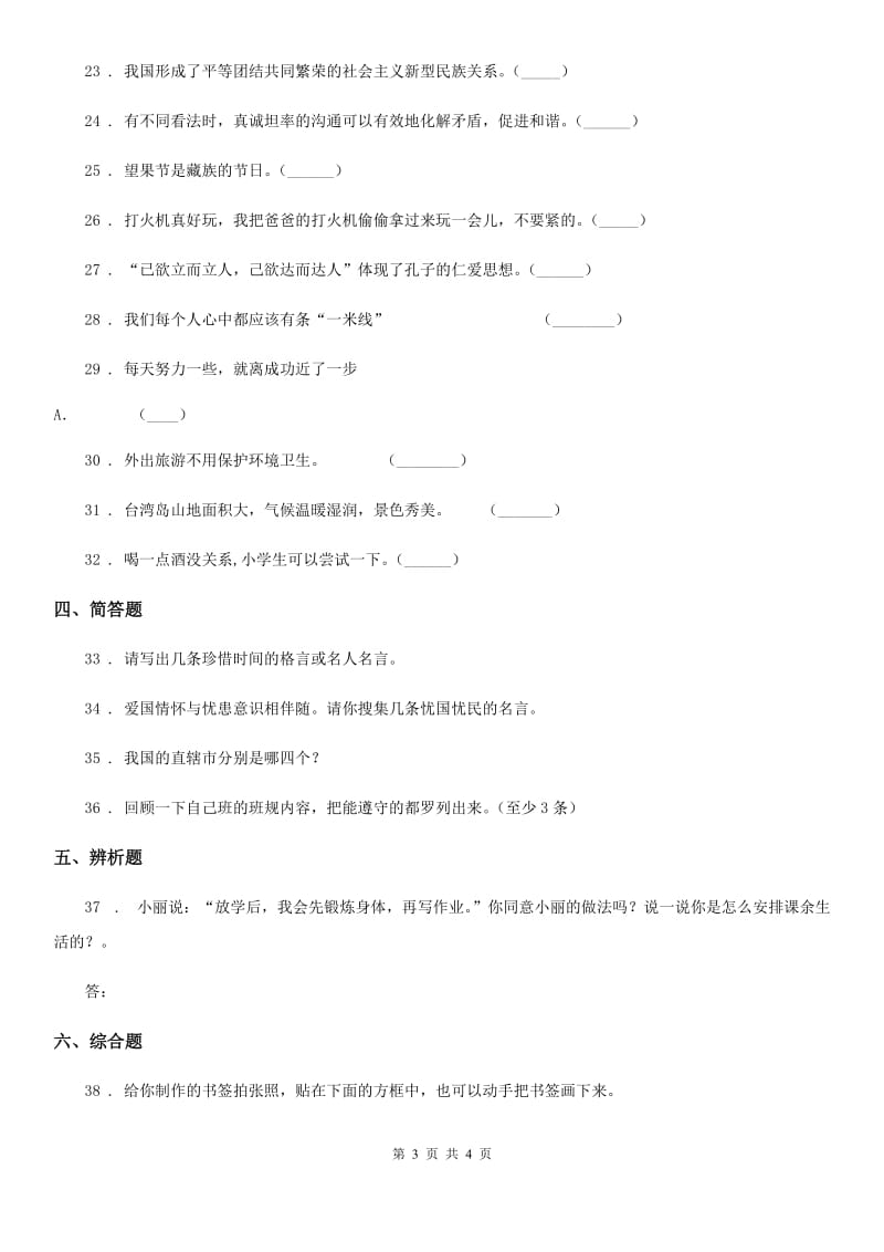 合肥市2019-2020学年五年级上册期末复习道德与法治试题3A卷_第3页