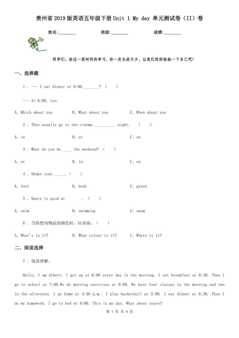 贵州省2019版英语五年级下册Unit 1 My day 单元测试卷（II）卷_第1页