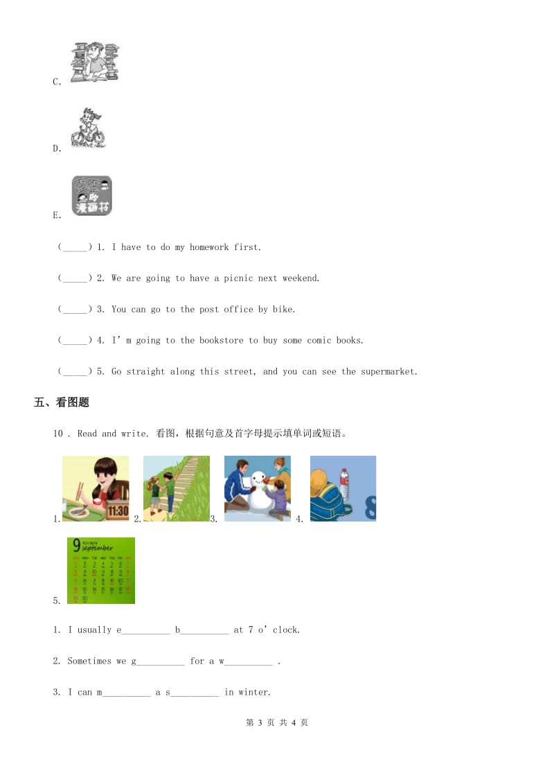 贵州省2019版英语五年级下册Unit 1 My day 单元测试卷（II）卷_第3页