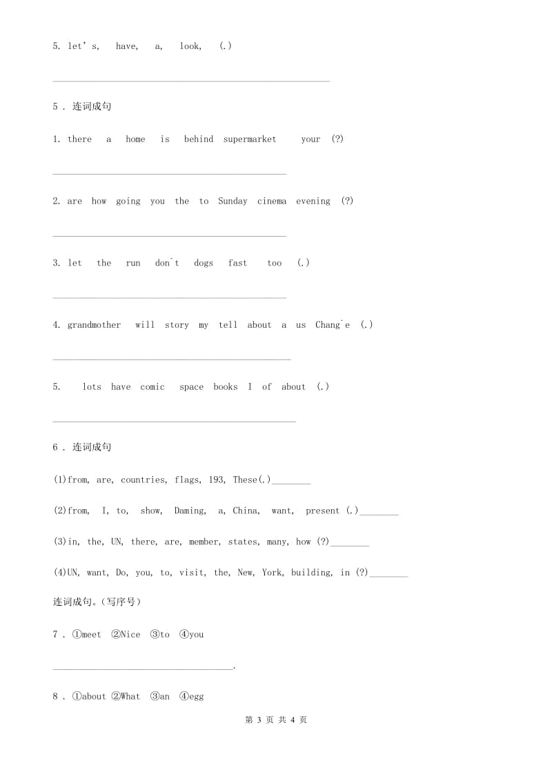 广州市2020版英语二年级下册Module 10 单元测试卷C卷_第3页