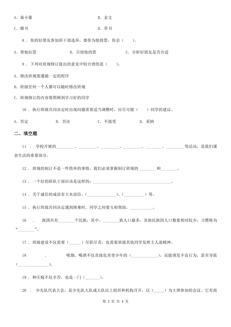 合肥市2019-2020学年度五年级上册期末轻松轻巧夺冠道德与法治试卷（四）D卷_第2页