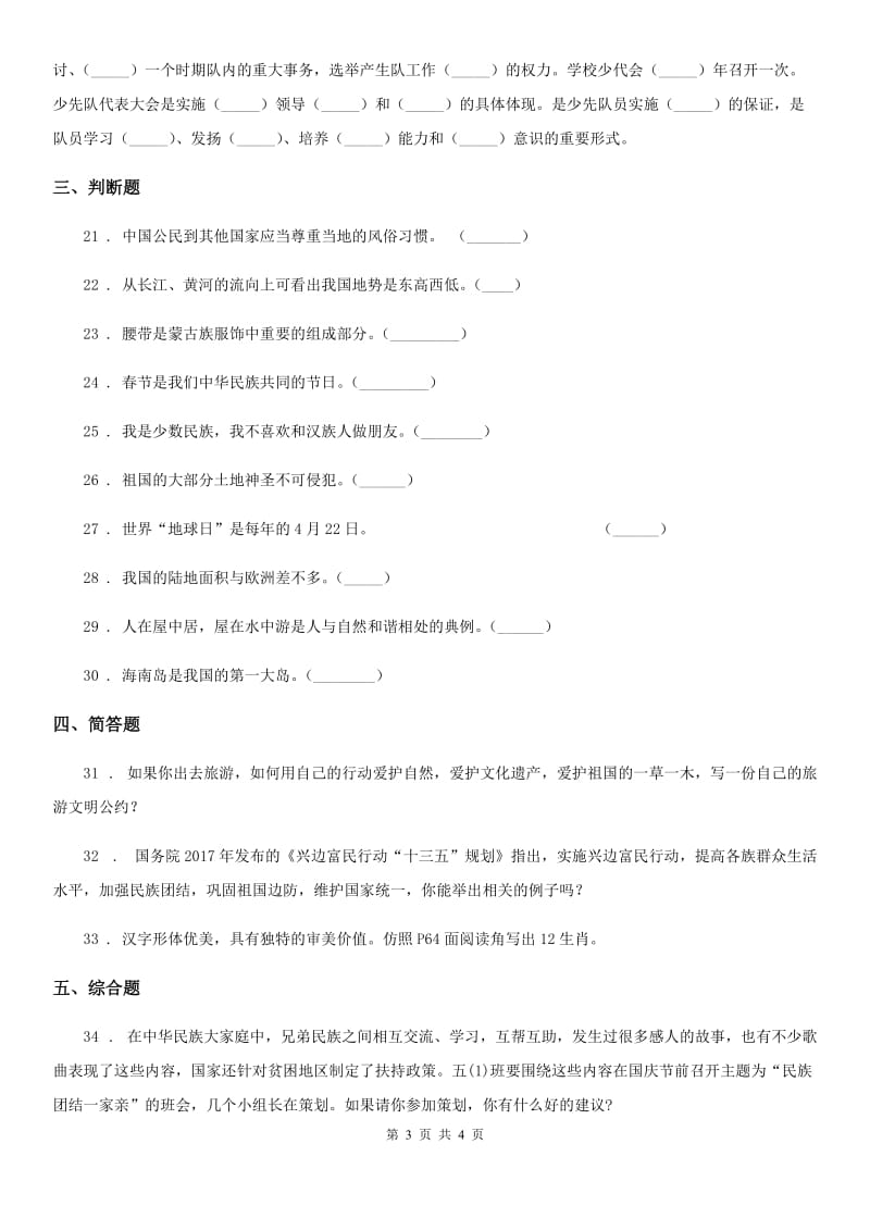 合肥市2019-2020学年度五年级上册期末轻松轻巧夺冠道德与法治试卷（四）D卷_第3页