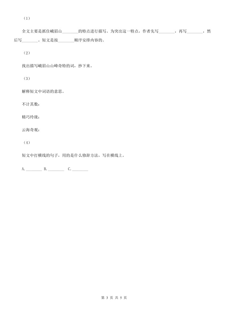 部编版小学语文一年级下册课文5.15 文具的家同步练习A卷_第3页