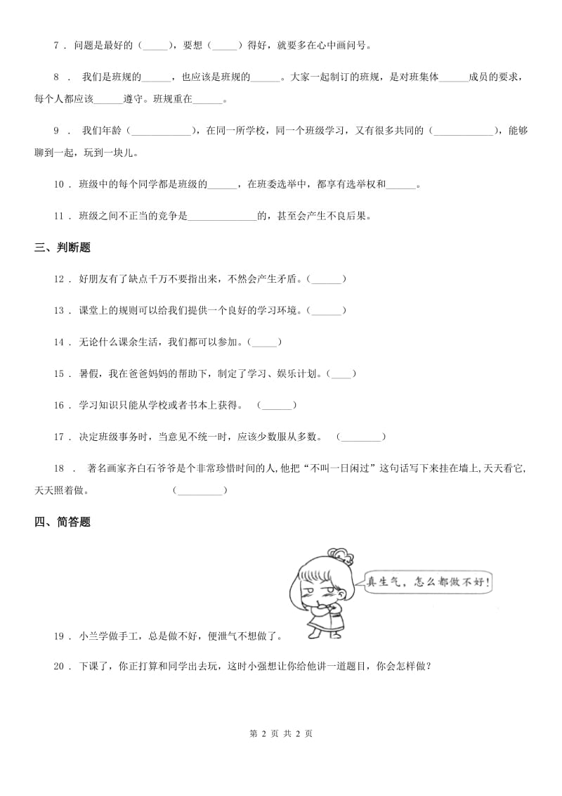 2020版三年级下册期中测试道德与法治试题B卷（模拟）_第2页