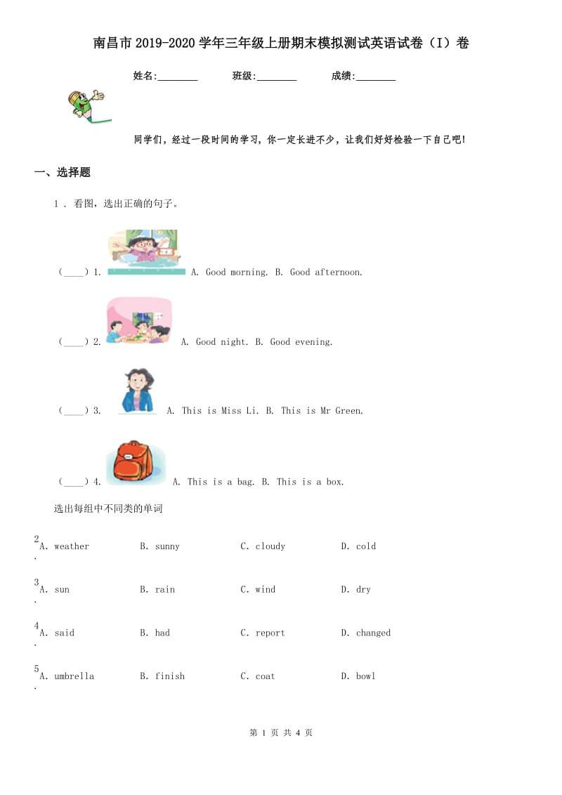 南昌市2019-2020学年三年级上册期末模拟测试英语试卷（I）卷_第1页