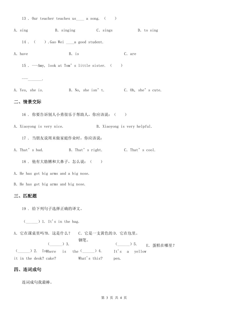 南昌市2019-2020学年三年级上册期末模拟测试英语试卷（I）卷_第3页