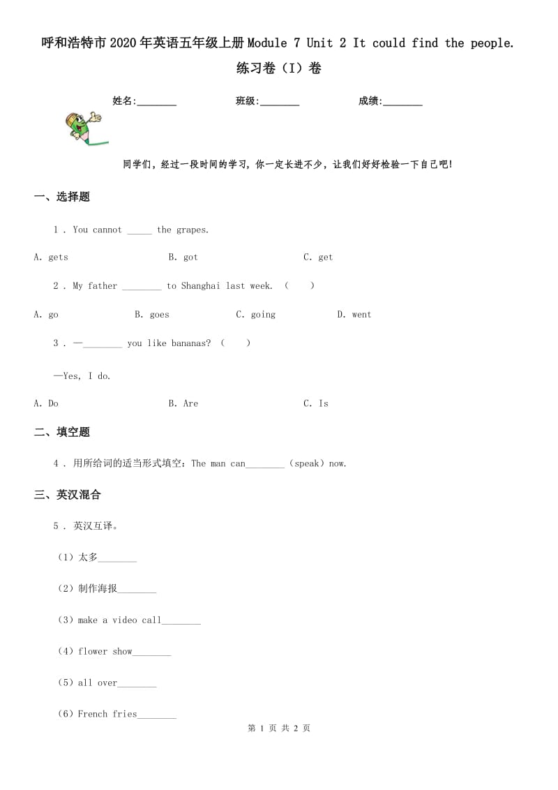 呼和浩特市2020年英语五年级上册Module 7 Unit 2 It could find the people. 练习卷（I）卷_第1页