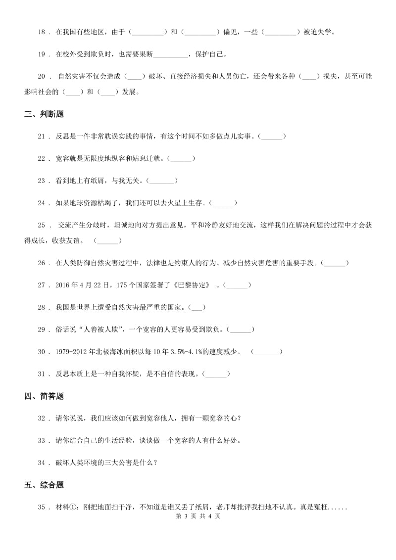 2019-2020年度六年级下册期中测试道德与法治试卷（2）B卷（模拟）_第3页