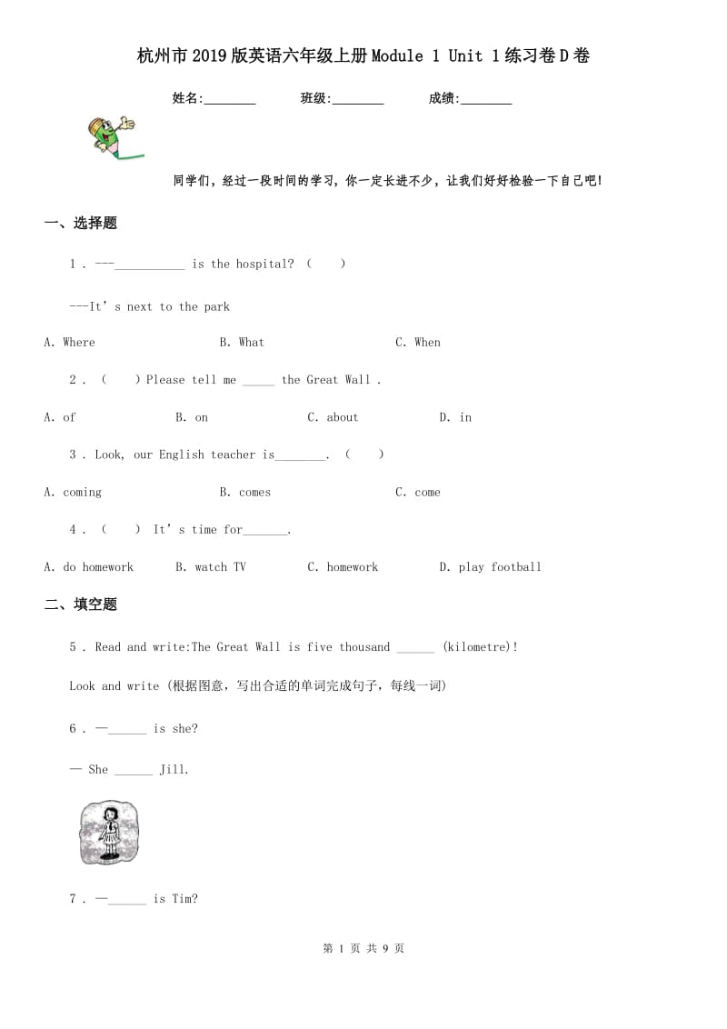 杭州市2019版英语六年级上册Module 1 Unit 1练习卷D卷_第1页