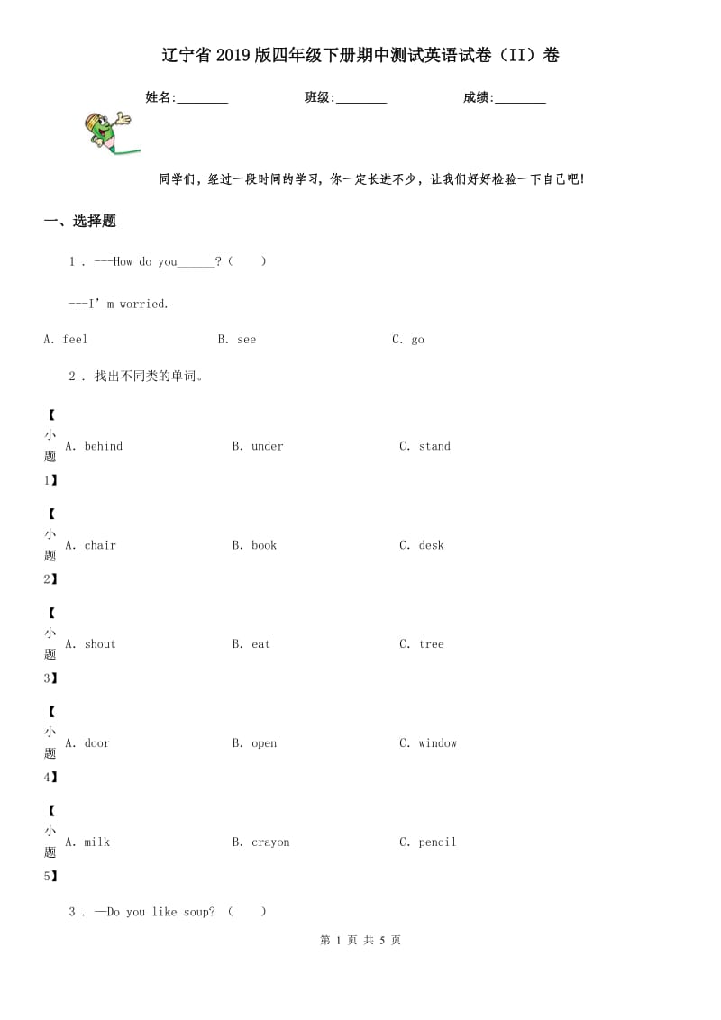 辽宁省2019版四年级下册期中测试英语试卷（II）卷_第1页