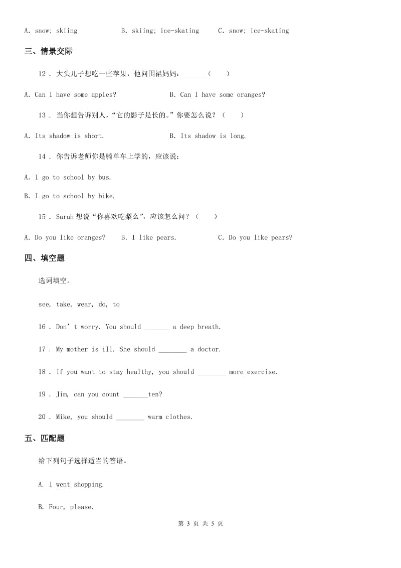 辽宁省2019版四年级下册期中测试英语试卷（II）卷_第3页