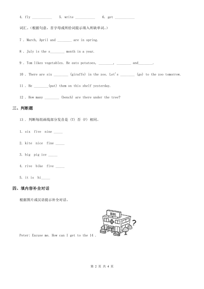 陕西省2019年英语五年级上册专项训练：语音与词汇 （一）D卷_第2页