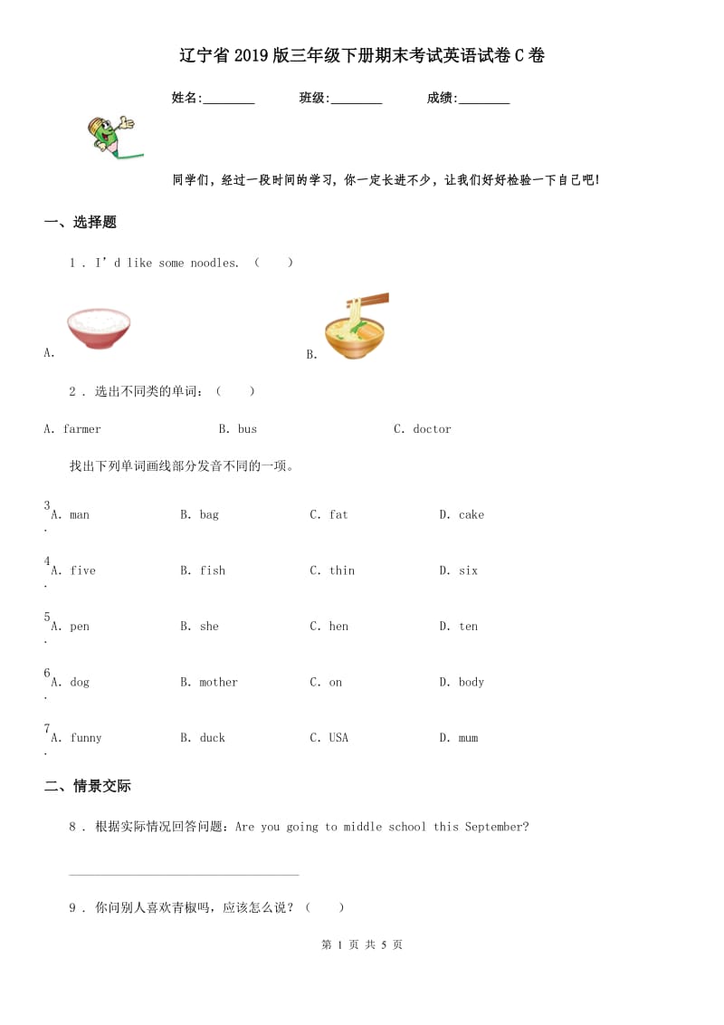 辽宁省2019版三年级下册期末考试英语试卷C卷_第1页