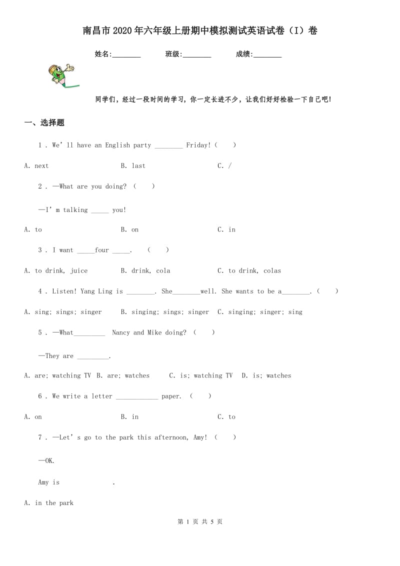 南昌市2020年六年级上册期中模拟测试英语试卷（I）卷_第1页