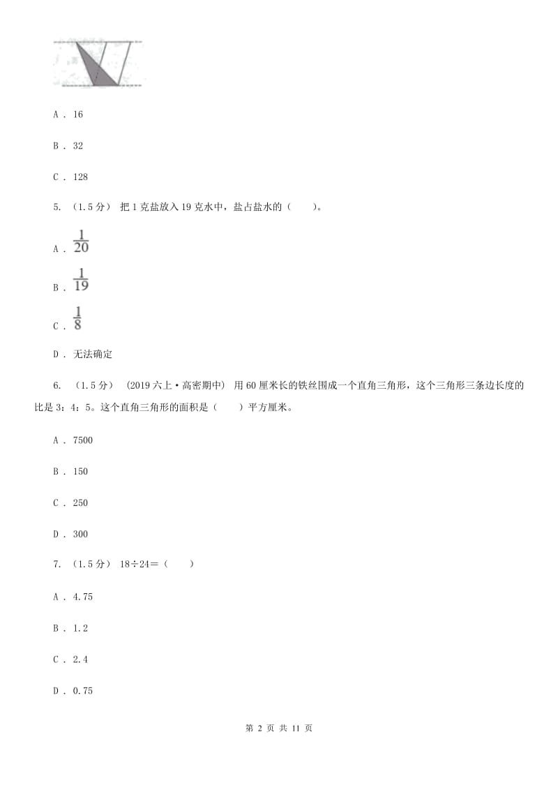 长春市2019-2020学年五年级上学期数学期末试卷（II）卷_第2页