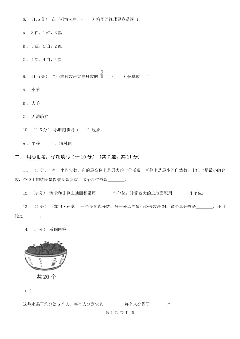 长春市2019-2020学年五年级上学期数学期末试卷（II）卷_第3页