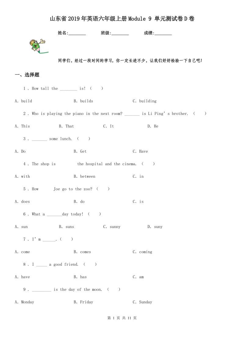 山东省2019年英语六年级上册Module 9 单元测试卷D卷_第1页