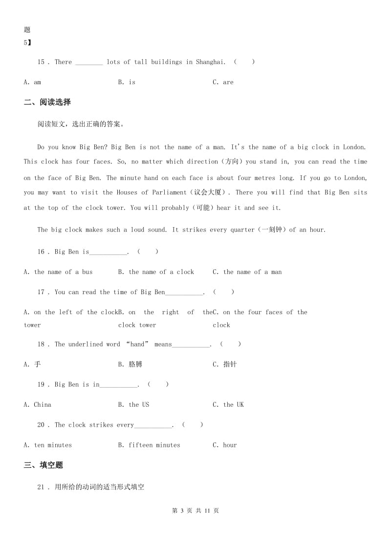 山东省2019年英语六年级上册Module 9 单元测试卷D卷_第3页