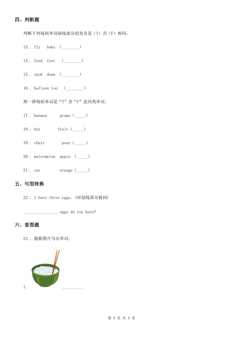 兰州市2019年英语三年级下册Unit 1 单元测试卷（II）卷_第3页