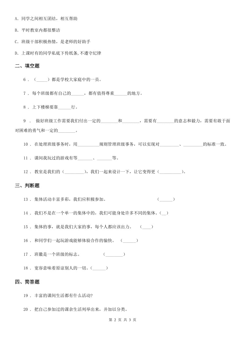 合肥市2020版四年级上册第一单元 1 我们班四岁了C卷（模拟）_第2页