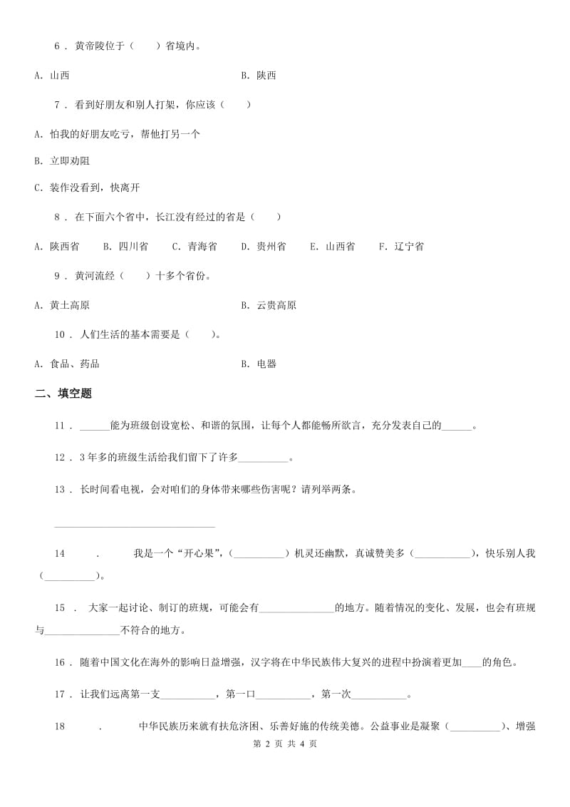 五年级上册期末轻巧夺冠道德与法治试卷（二）_第2页