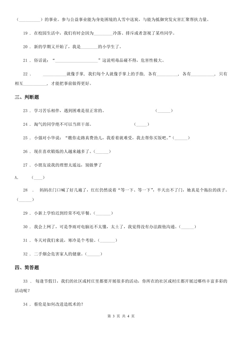 五年级上册期末轻巧夺冠道德与法治试卷（二）_第3页