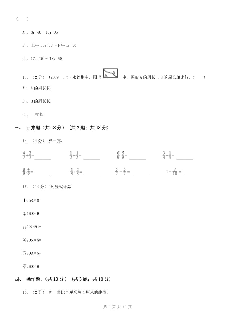 武汉市2019-2020学年三年级上学期数学期末试卷（II）卷_第3页