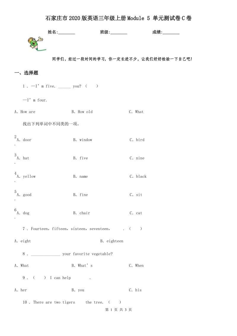 石家庄市2020版英语三年级上册Module 5 单元测试卷C卷_第1页