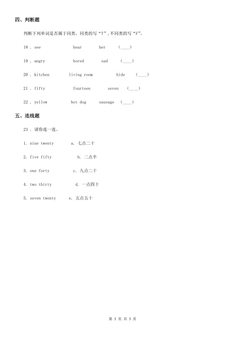 石家庄市2020版英语三年级上册Module 5 单元测试卷C卷_第3页