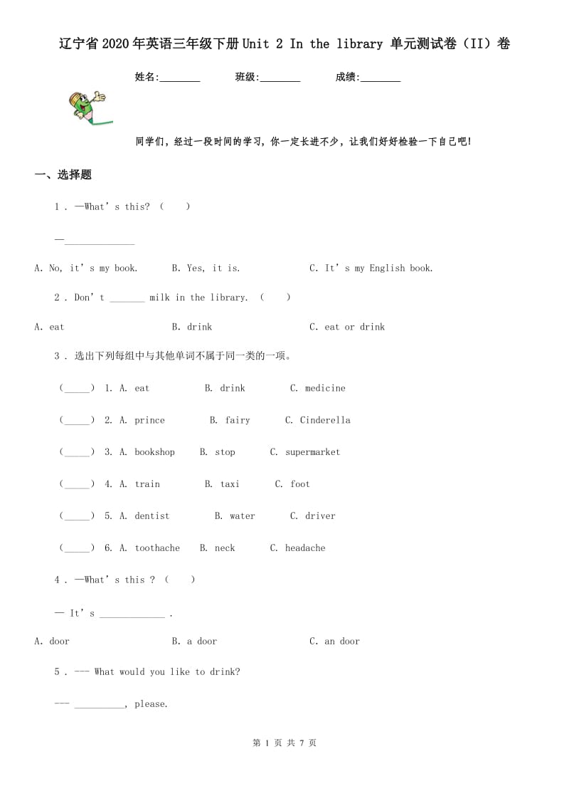 辽宁省2020年英语三年级下册Unit 2 In the library 单元测试卷（II）卷_第1页