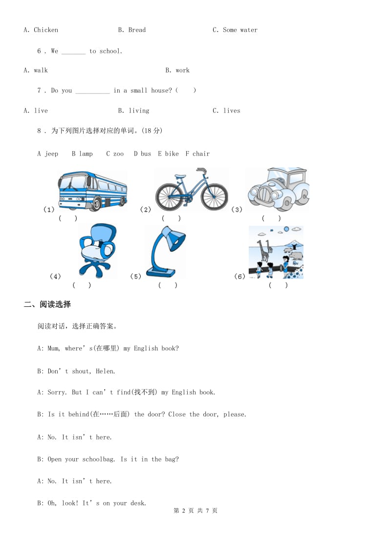 辽宁省2020年英语三年级下册Unit 2 In the library 单元测试卷（II）卷_第2页