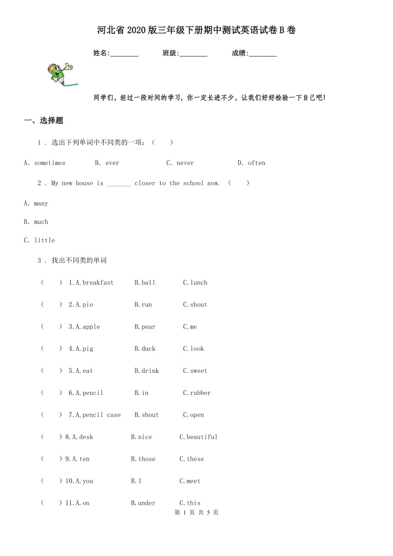 河北省2020版三年级下册期中测试英语试卷B卷_第1页