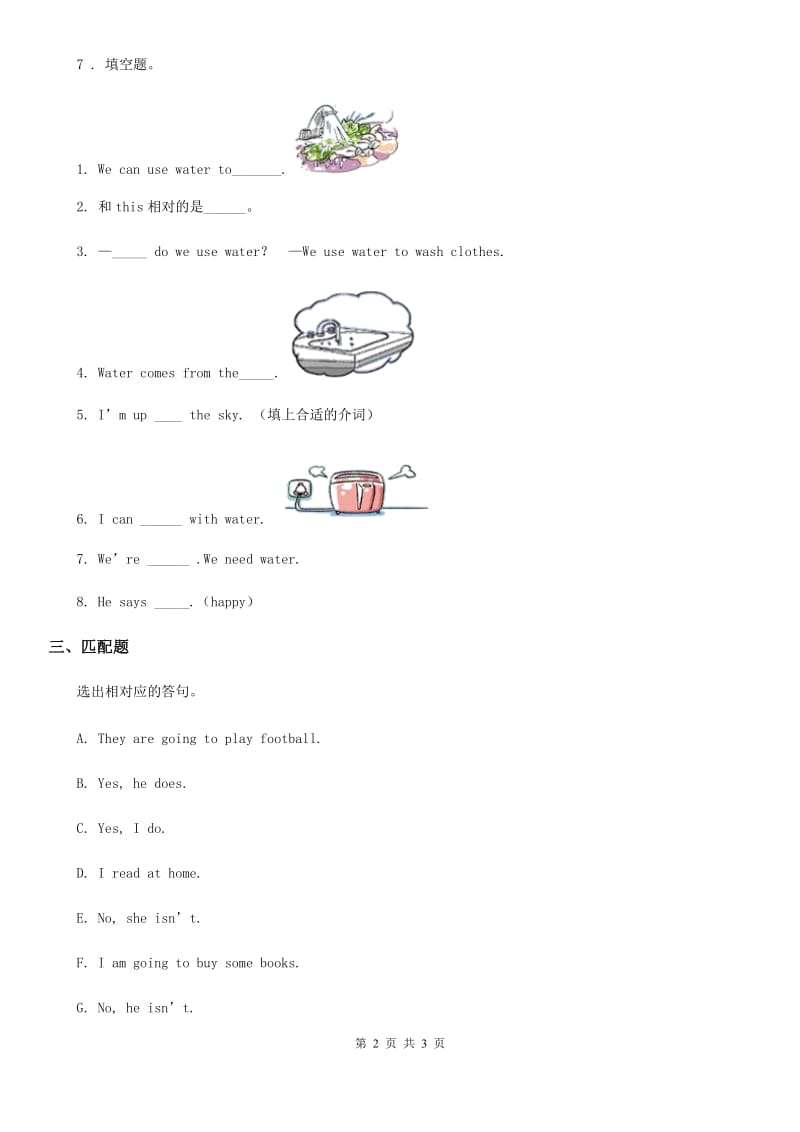 重庆市2020版英语六年级下册Unit 2 Fire and safety.练习卷（2）D卷_第2页