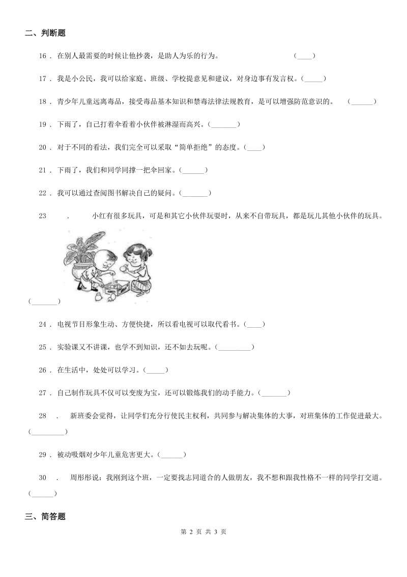 合肥市2019-2020年五年级上册期中考试道德与法治试卷（四）A卷_第2页