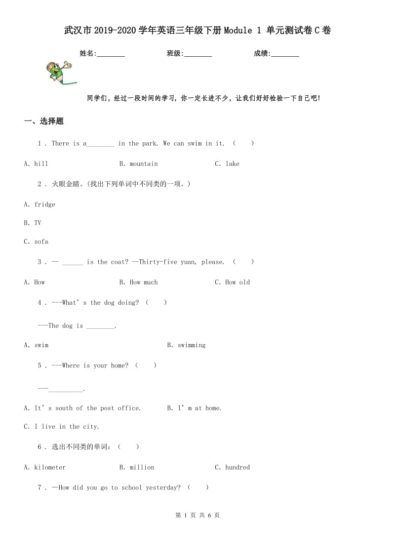 武汉市2019-2020学年英语三年级下册Module 1 单元测试卷C卷_第1页